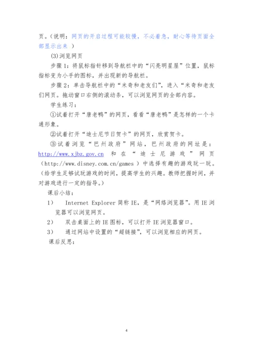 最新2016-2017学年春季学期清华大学出版社小学四年级下册新版信息技术教案.docx