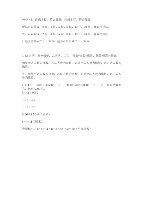 人教版小学五年级下册数学期末卷带答案（精练）.docx