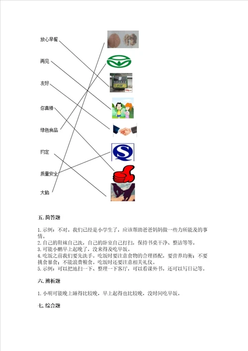 一年级上册道德与法治第三单元家中的安全与健康测试卷及答案有一套