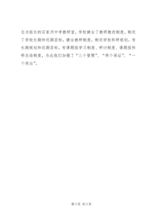 汇报材料之教育教学.docx
