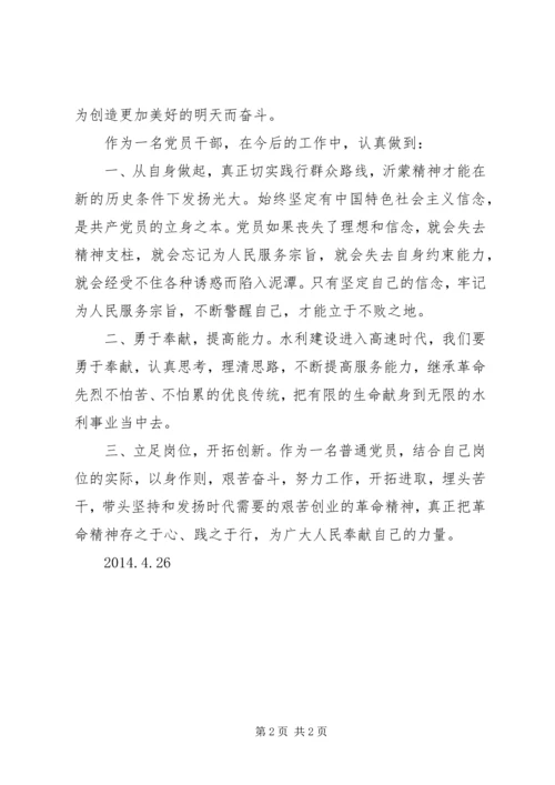 沂蒙红色教育感想 (4).docx
