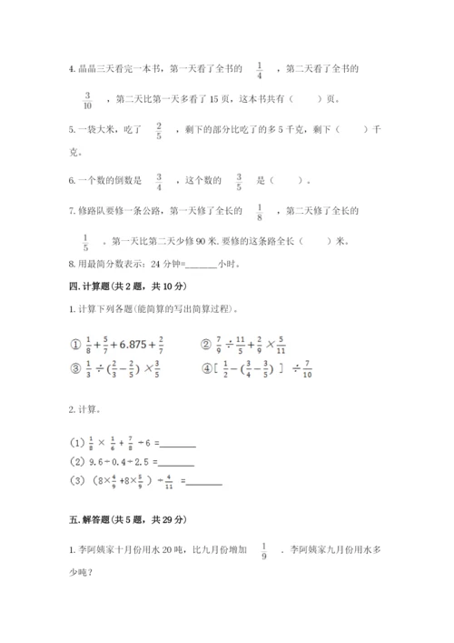 冀教版五年级下册数学第六单元 分数除法 测试卷附参考答案（名师推荐）.docx