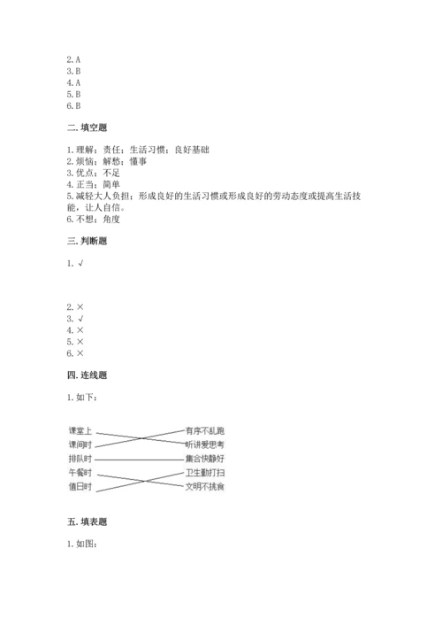 部编版四年级上册道德与法治期中测试卷精品【黄金题型】.docx