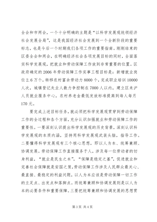 区劳动保障工作会议上的讲话 (3).docx