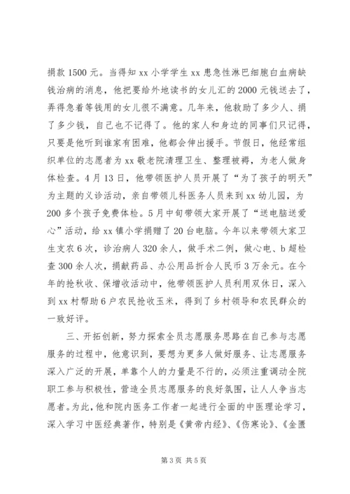 优秀志愿者先进事迹材料.docx