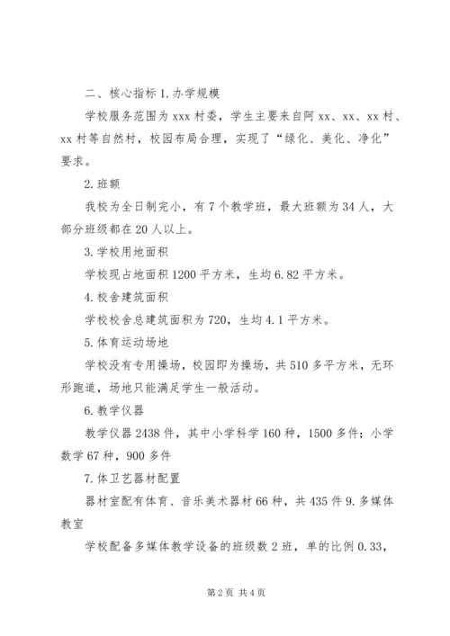 槐埝小学办学基本条件自查汇报材料 (5).docx