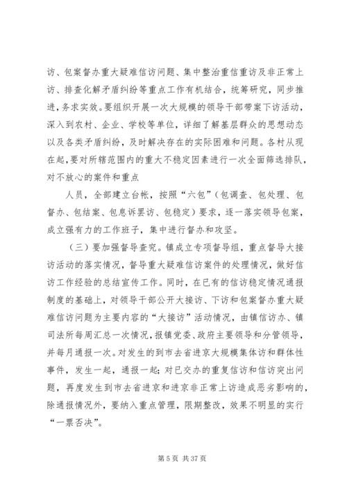 乡镇大接访活动实施方案.docx