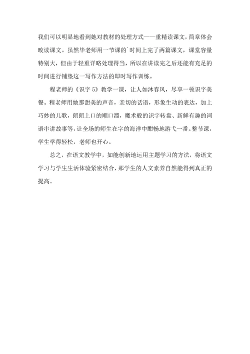 语文主题学习体会范文.docx