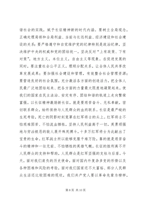 我的长征我的党 (4).docx