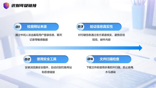浅蓝色简约风网络安全宣传周科普讲座PPT模板