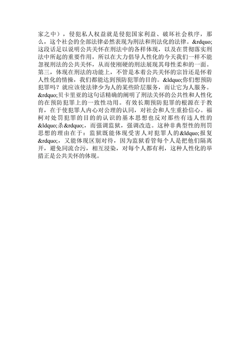 刑事诉讼法论文范文论现代刑罚的性质论文