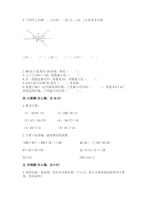 苏教版小学数学四年级上册期末卷带答案（能力提升）.docx