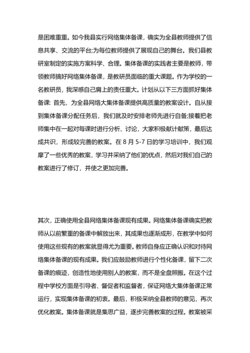 英语教师暑期培训总结.docx