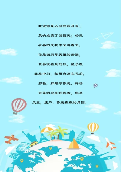 可爱卡通国庆出游季信纸