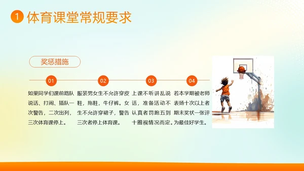 体育开学第一课秋季开学季体育开学主题班会PPT课件