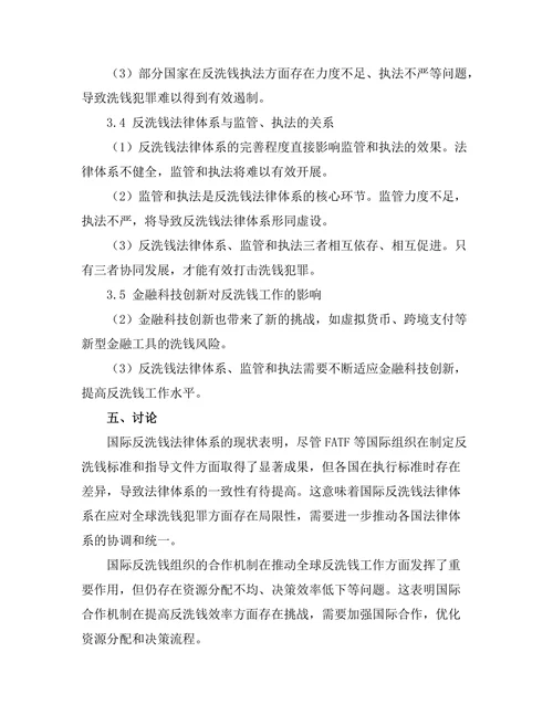 反洗钱法的国际合作机制研究