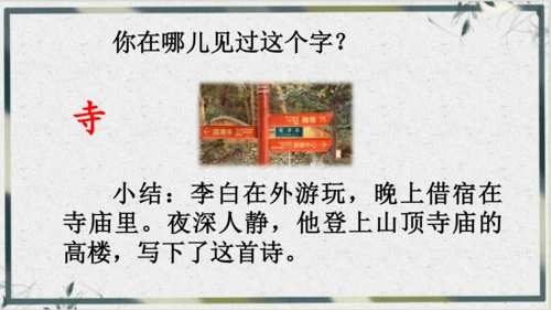 【名师课件】部编版语文二年级上册 19.古诗二首《夜宿山寺》《敕勒歌》 课件（共2课时)