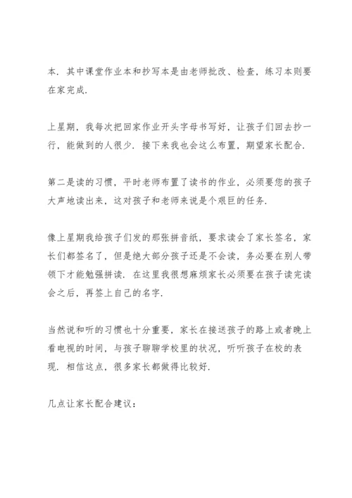 期中考试家长会班主任发言稿10篇.docx