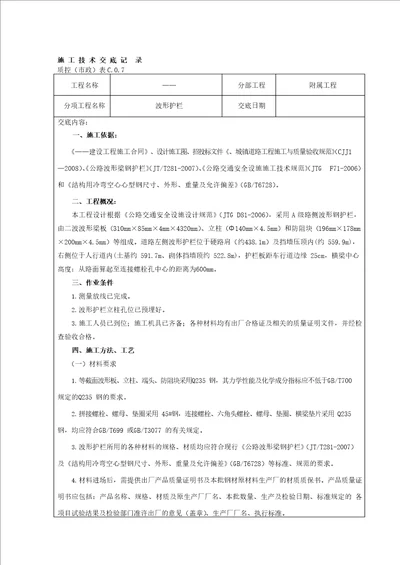 波形护栏施工施工技术交底记录