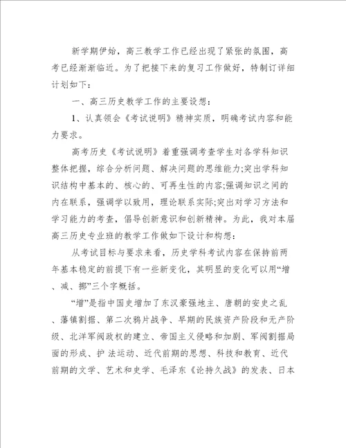 历史教师个人年度工作计划范文