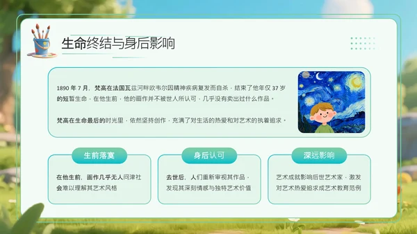 绿色卡通立体风名画小工匠给梵高涂色PPT