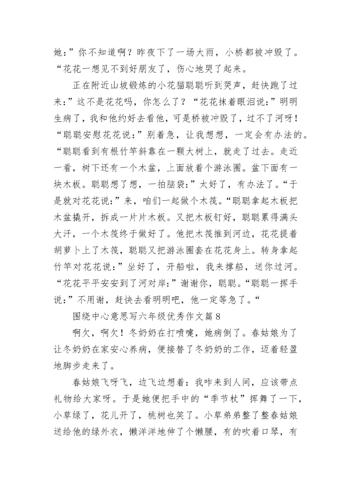 围绕中心意思写六年级优秀作文（精选17篇）.docx