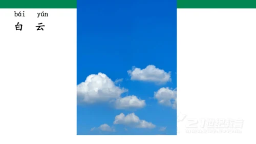 ）识字5  对韵歌-  课件