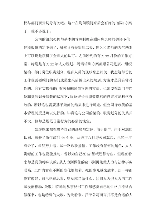 公司经理辞职申请书11篇