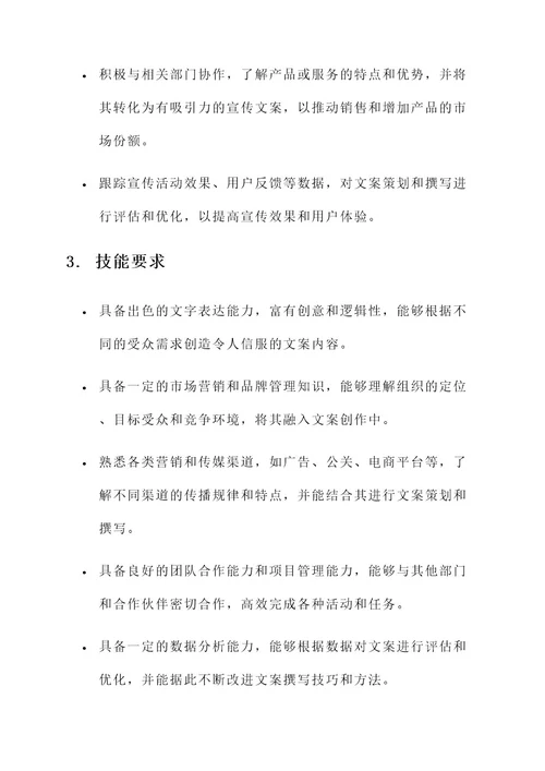 下属机构文案工作内容