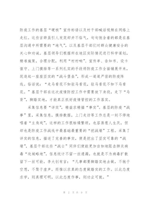 我是接班人看见春天防疫主题大课直播心得.docx