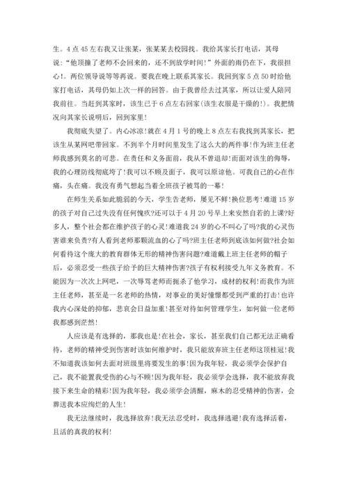 关于班主任的辞职报告范文合集10篇.docx