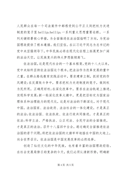 党员学习十八届四中全会依法治国思想汇报_1.docx