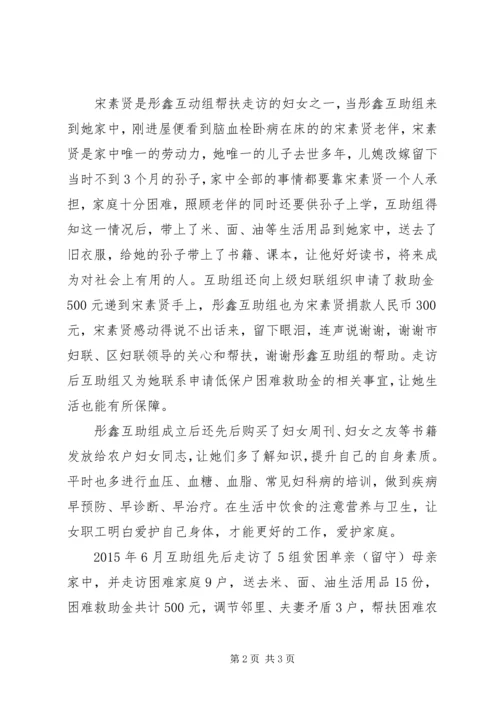 妇联互助组发言稿.docx