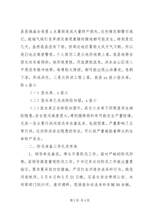 副县长防汛抗旱工作专题会上的讲话.docx