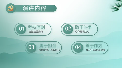 大气党风廉政建设工作总结动态PPT