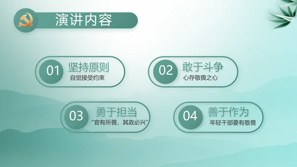 大气党风廉政建设工作总结动态PPT