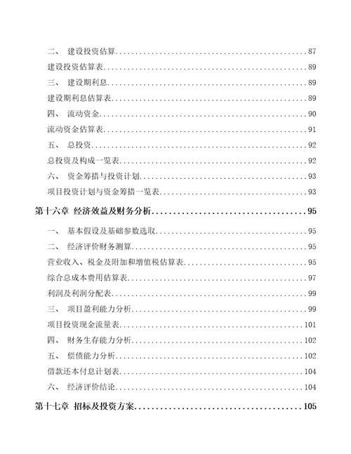 綦江区5G智慧港口项目可行性研究报告模板