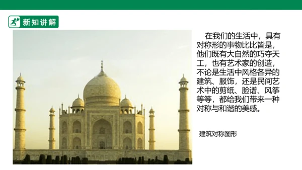 第六课《巧用对称形》课件