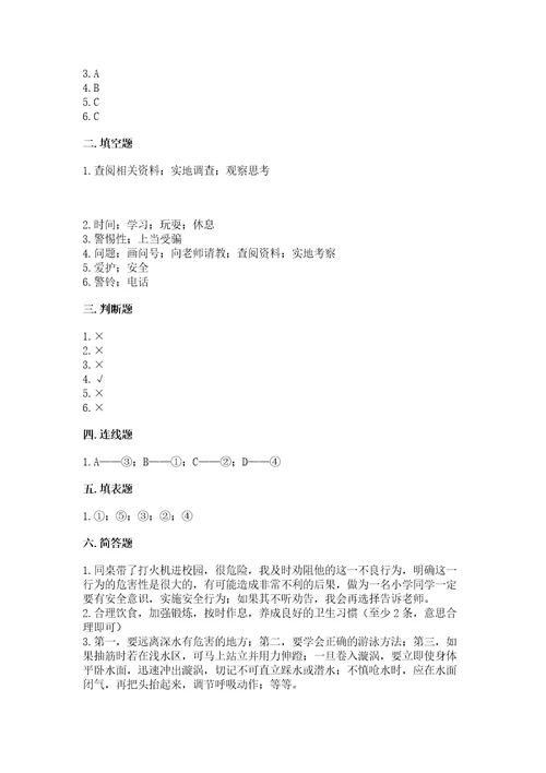 2022小学三年级上册道德与法治期末测试卷及答案考点梳理