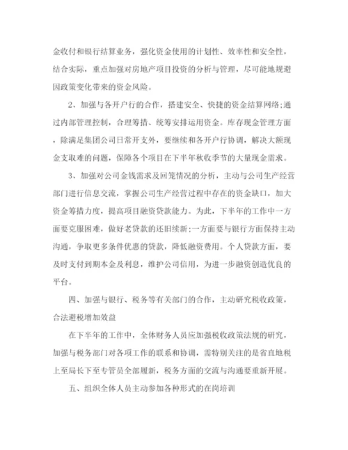 精编之财务下半年工作计划范文精选多篇.docx