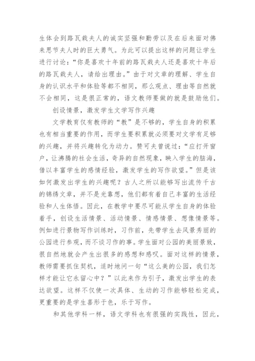 小议语文教学中的文学教育路径论文.docx