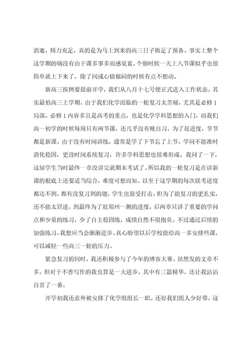 化学老师工作情况的总结范文5篇