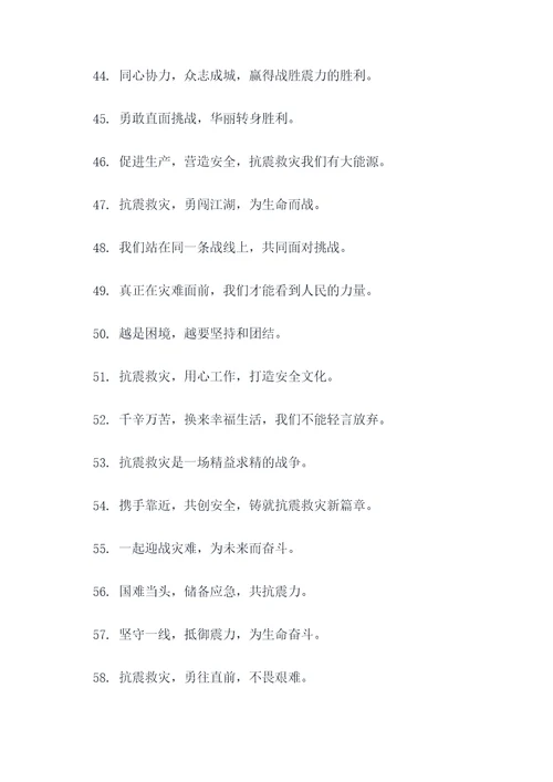 抗击地震时的口号