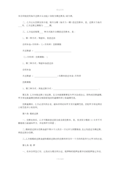 中国邮政储蓄银行房屋按揭贷款合同.docx