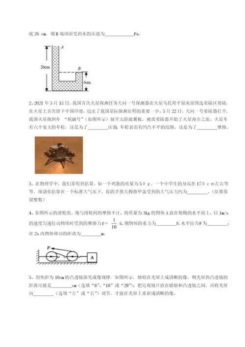 四川峨眉第二中学物理八年级下册期末考试同步测试A卷（附答案详解）.docx