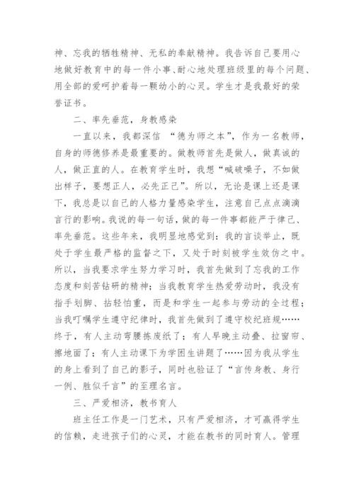 优秀教师先进个人事迹简介范文（篇1）.docx