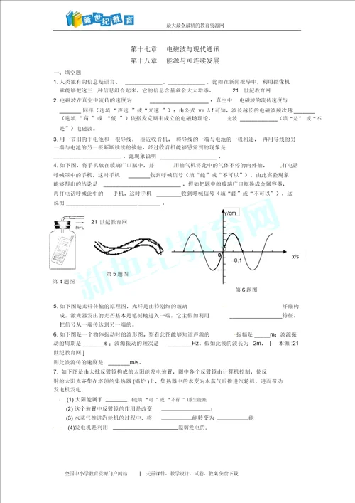 2011年中考物理考点专题复习30