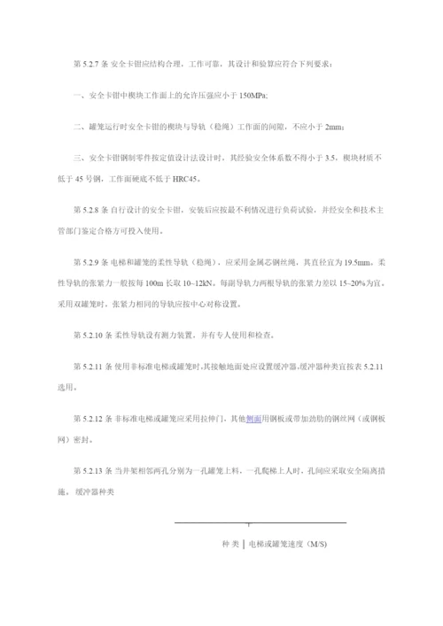 液压滑动模板施工安全技术规程.docx