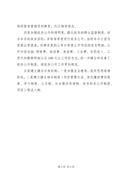 县畜牧系统治理商业贿赂工作调研报告 (2).docx