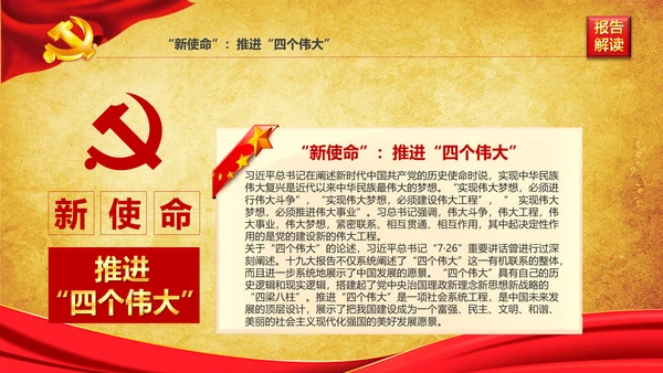 学习贯彻落实十九大报告精神PPT模板课件